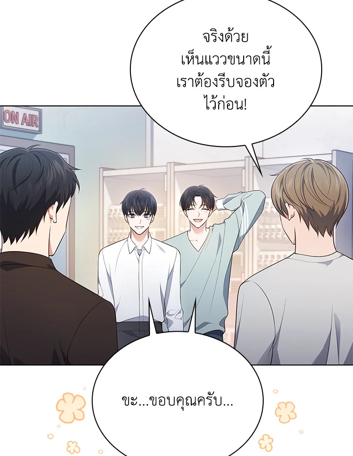 In This Life, the Greatest Star in the Universe ตอนที่ 26 66