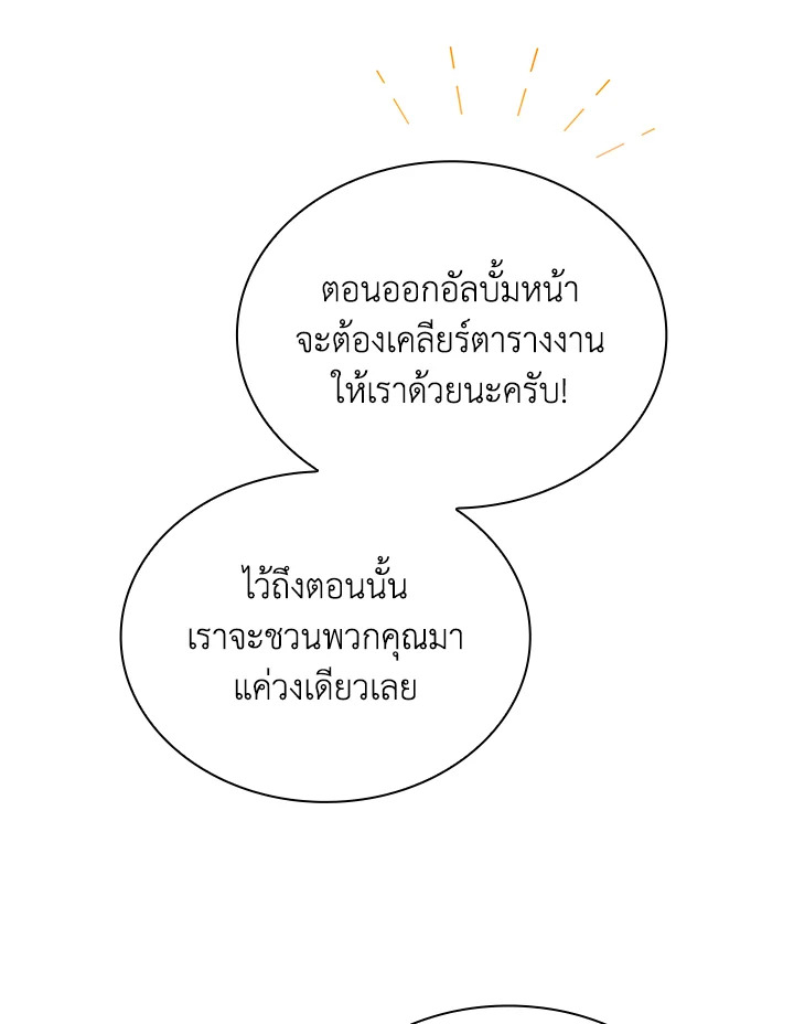 In This Life, the Greatest Star in the Universe ตอนที่ 26 65