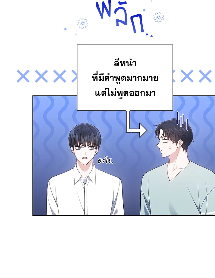 In This Life, the Greatest Star in the Universe ตอนที่ 26 87