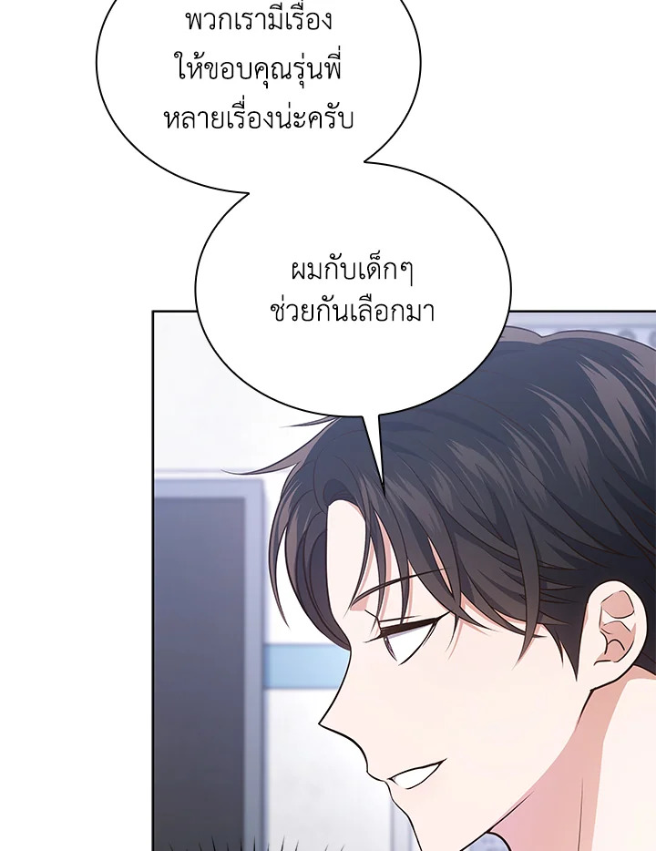 In This Life, the Greatest Star in the Universe ตอนที่ 26 84