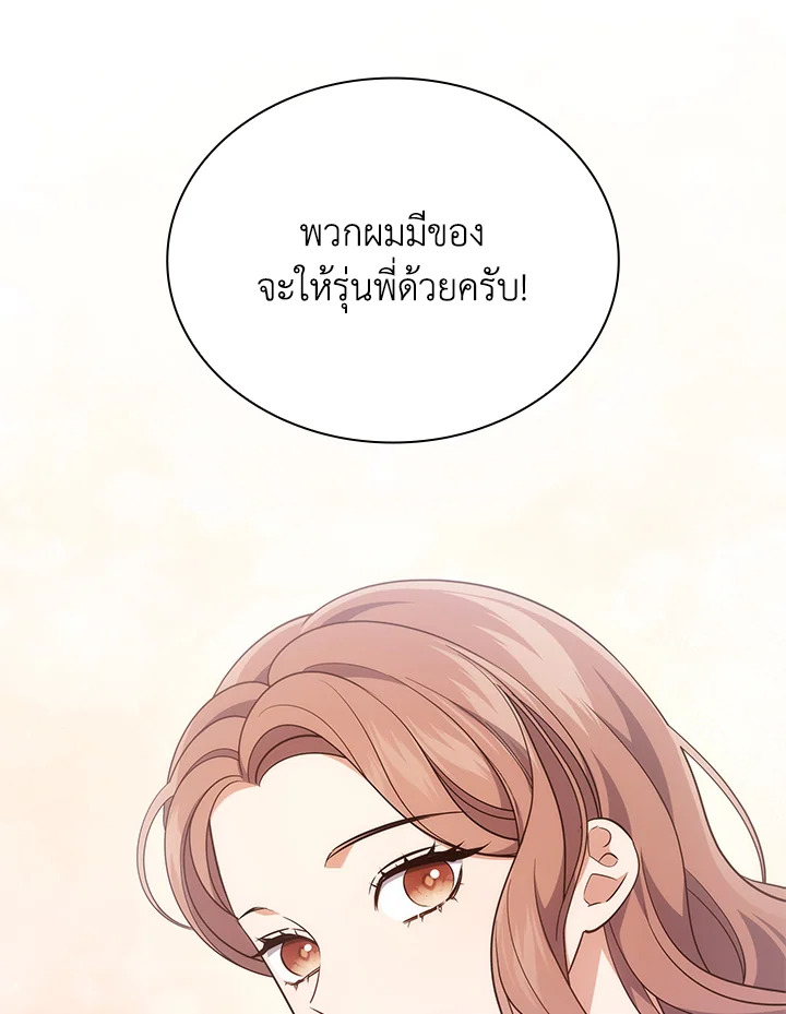 In This Life, the Greatest Star in the Universe ตอนที่ 26 79