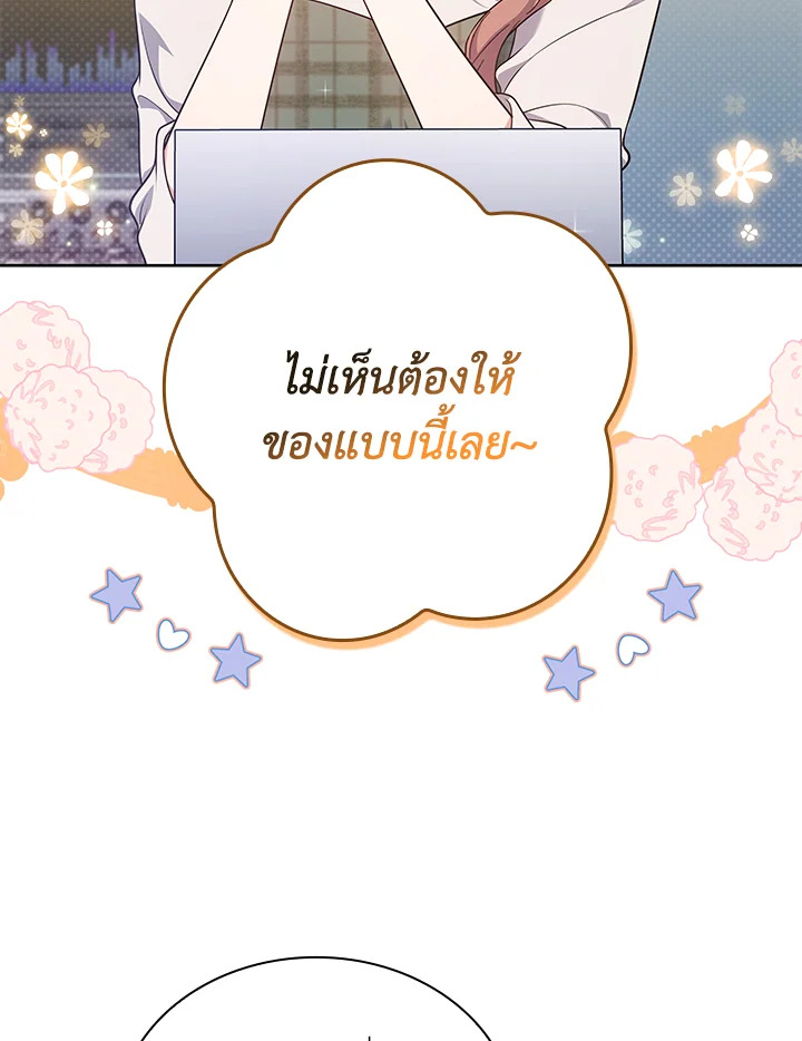 In This Life, the Greatest Star in the Universe ตอนที่ 26 83