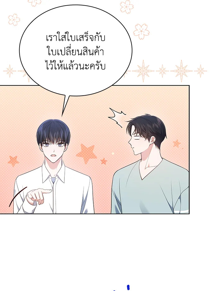 In This Life, the Greatest Star in the Universe ตอนที่ 26 86