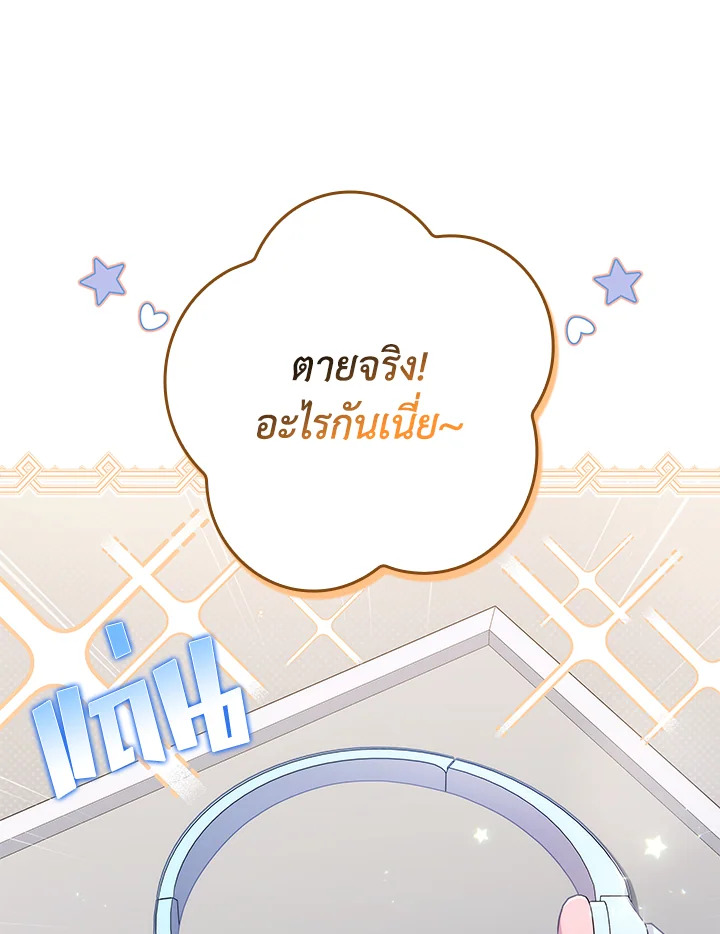 In This Life, the Greatest Star in the Universe ตอนที่ 26 81