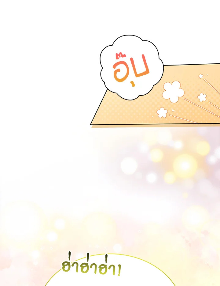 In This Life, the Greatest Star in the Universe ตอนที่ 26 88