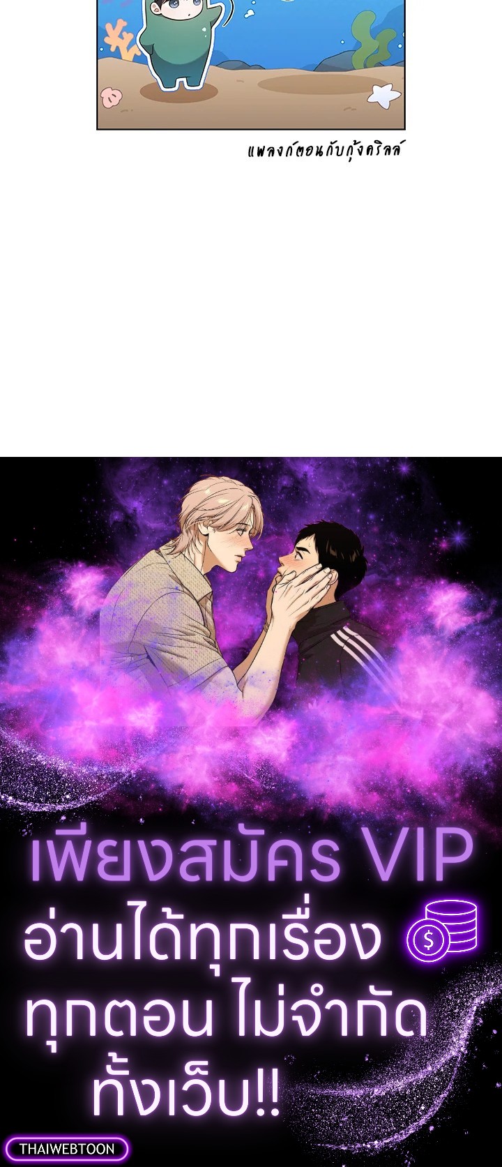 In This Life, the Greatest Star in the Universe ตอนที่ 26 104