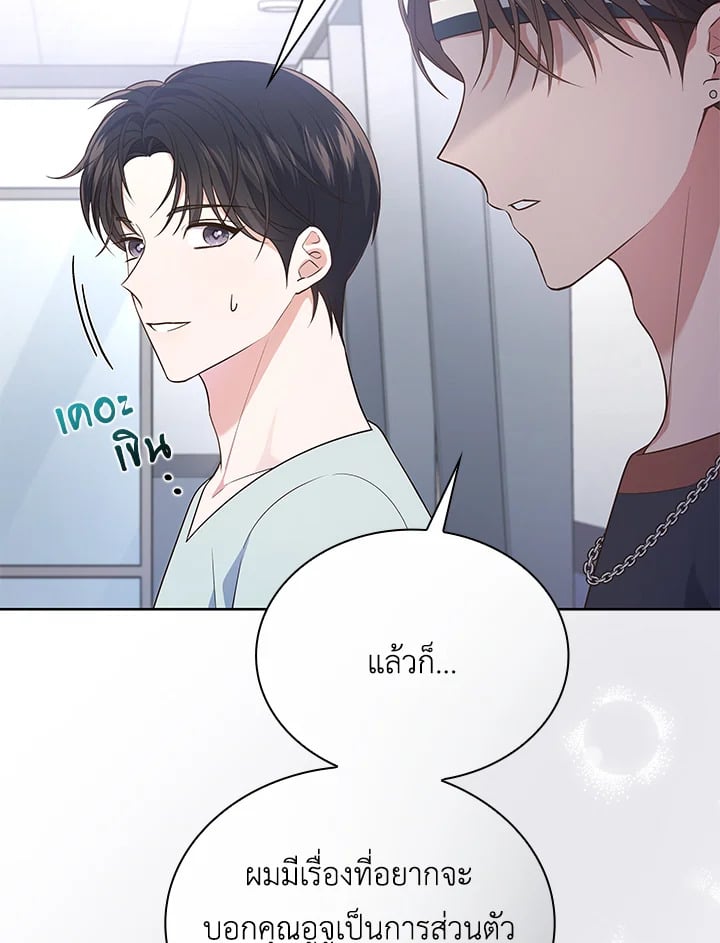 In This Life, the Greatest Star in the Universe ตอนที่ 27 16