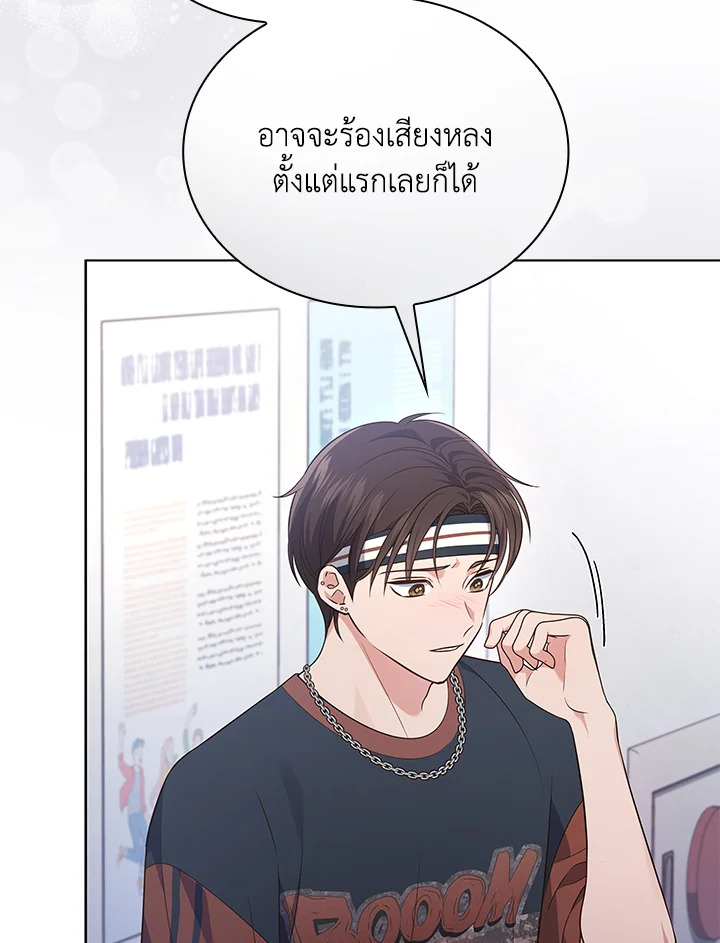 In This Life, the Greatest Star in the Universe ตอนที่ 27 14