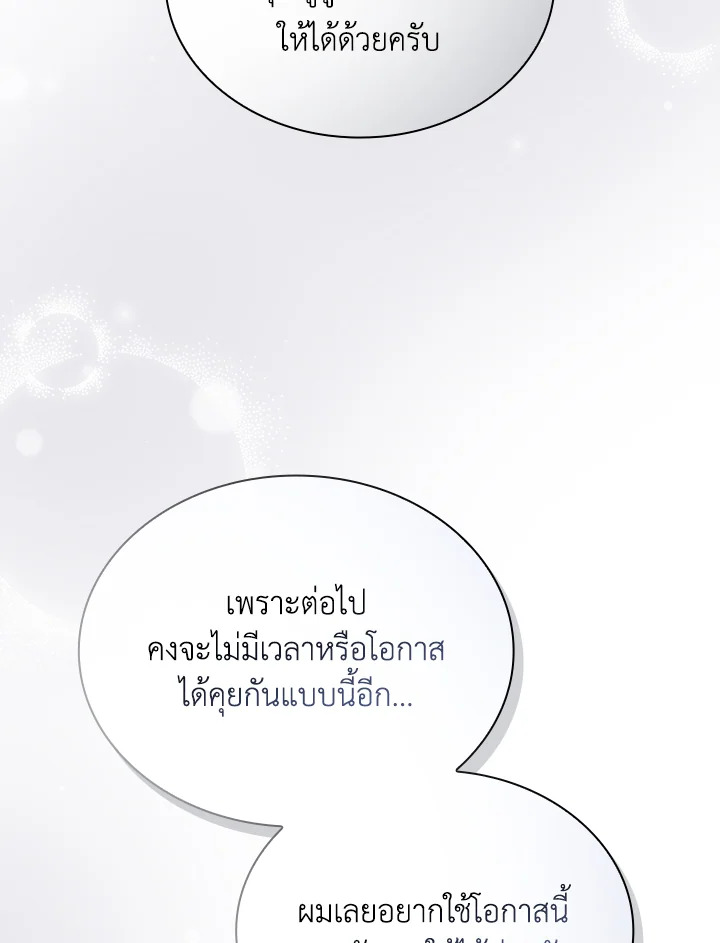 In This Life, the Greatest Star in the Universe ตอนที่ 27 17