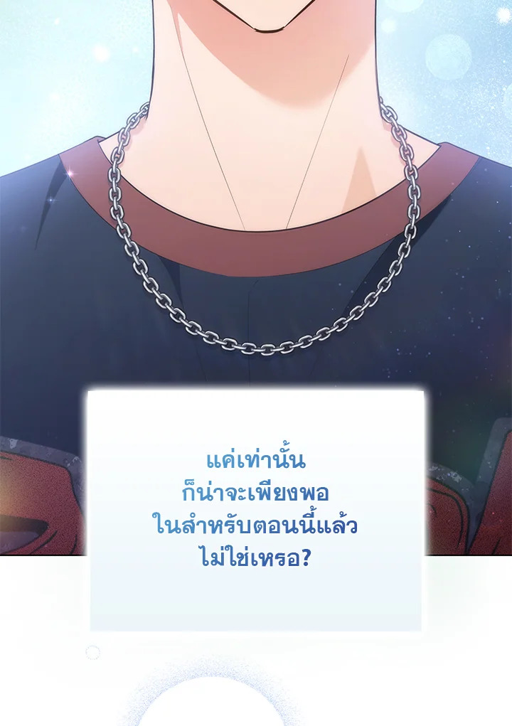 In This Life, the Greatest Star in the Universe ตอนที่ 27 35