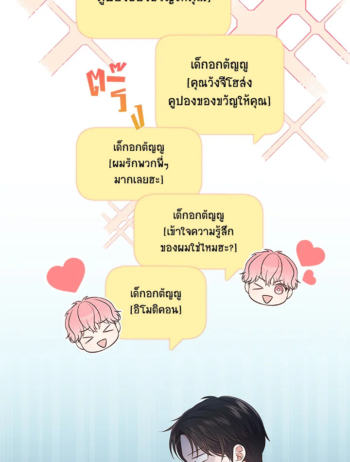 In This Life, the Greatest Star in the Universe ตอนที่ 27 44