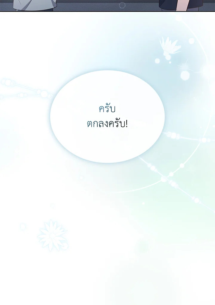 In This Life, the Greatest Star in the Universe ตอนที่ 27 37