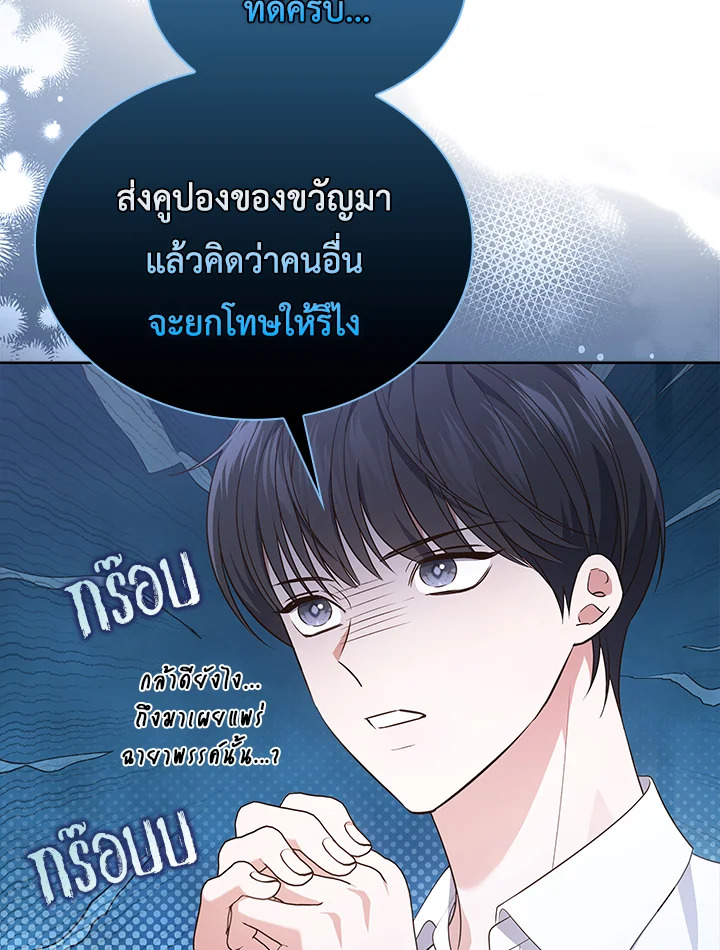 In This Life, the Greatest Star in the Universe ตอนที่ 27 47