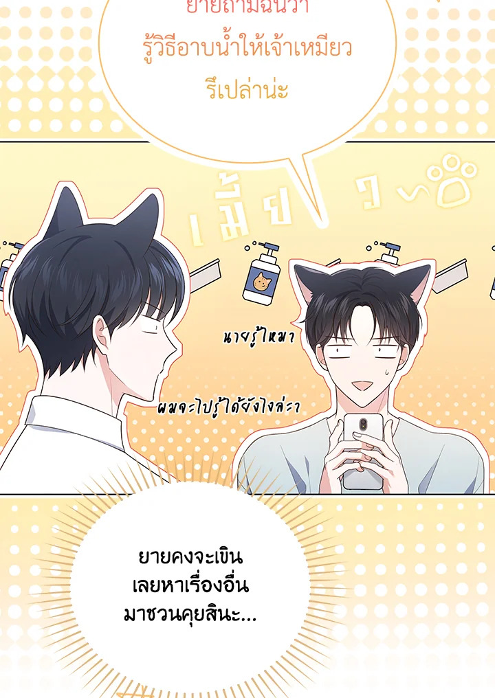 In This Life, the Greatest Star in the Universe ตอนที่ 27 56