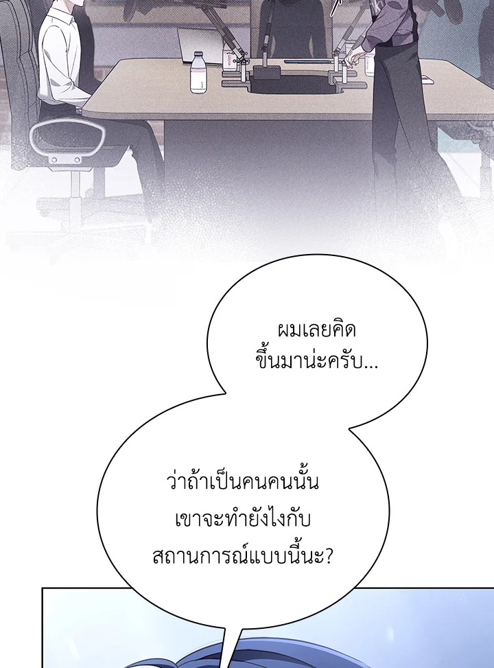 In This Life, the Greatest Star in the Universe ตอนที่ 27 72