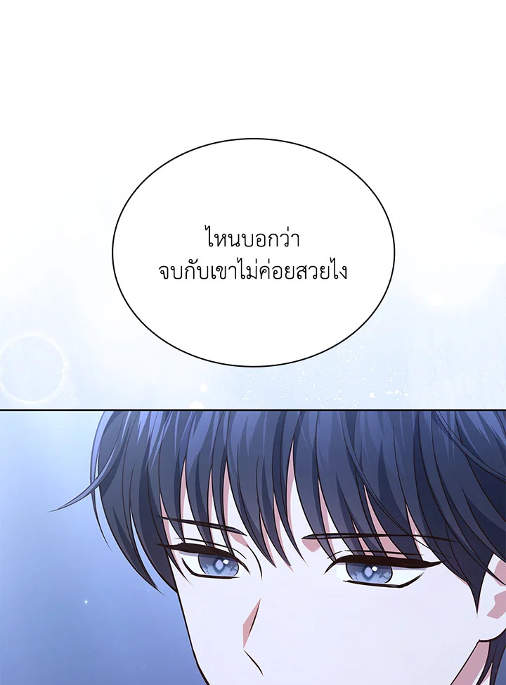 In This Life, the Greatest Star in the Universe ตอนที่ 27 68