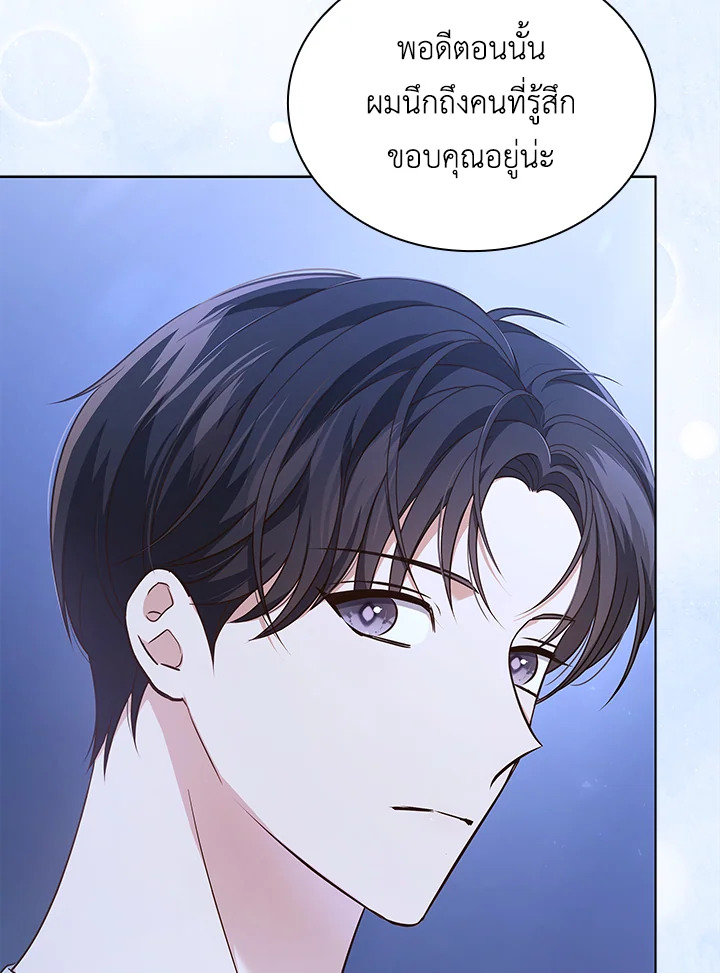 In This Life, the Greatest Star in the Universe ตอนที่ 27 70