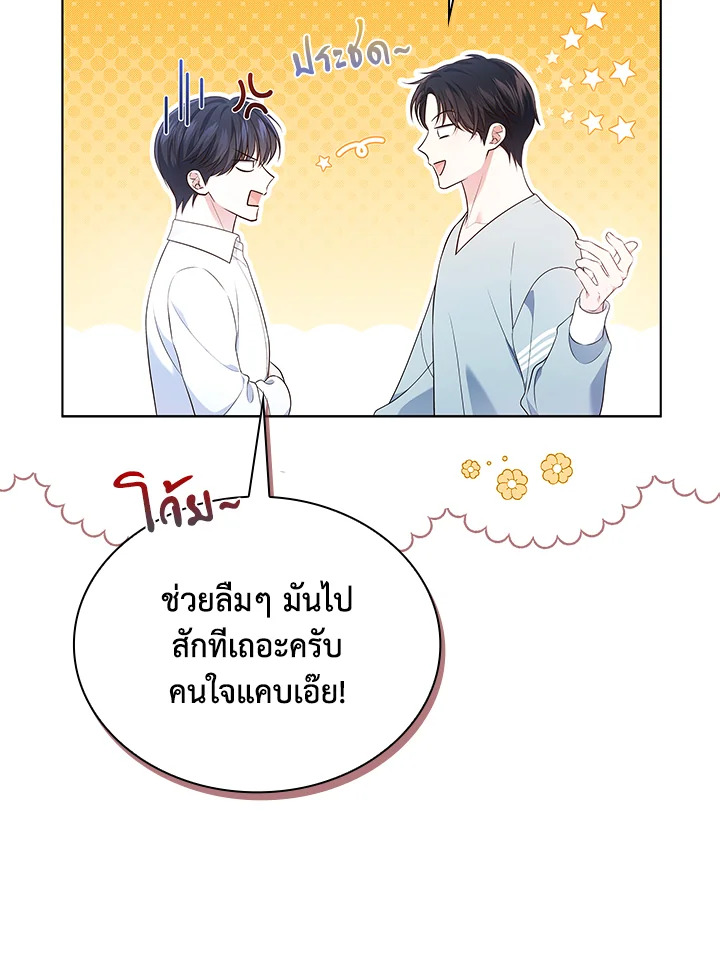 In This Life, the Greatest Star in the Universe ตอนที่ 27 75
