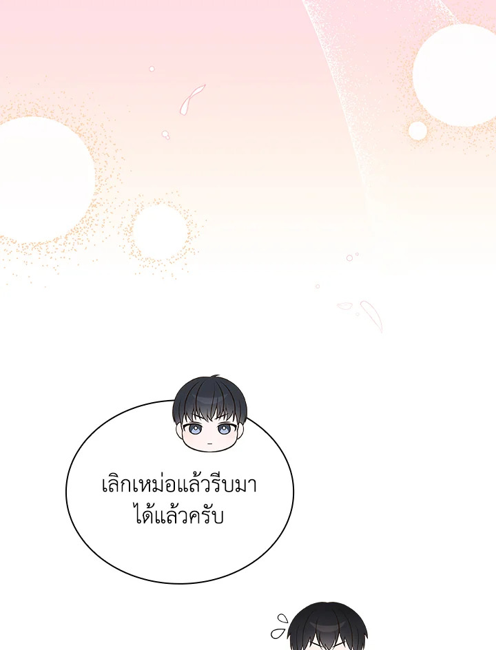 In This Life, the Greatest Star in the Universe ตอนที่ 27 92