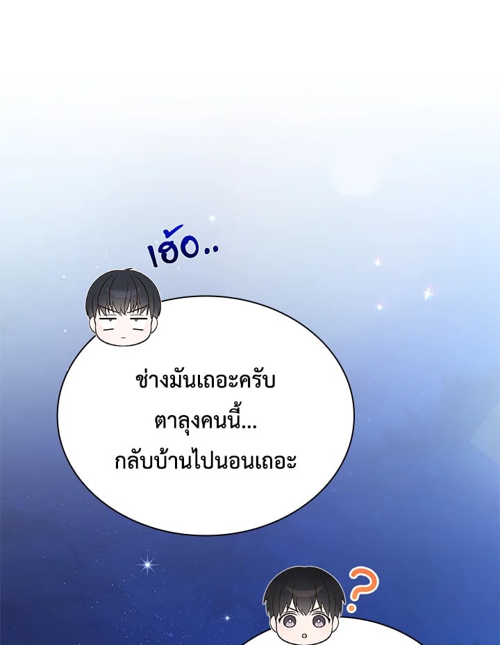 In This Life, the Greatest Star in the Universe ตอนที่ 27 98
