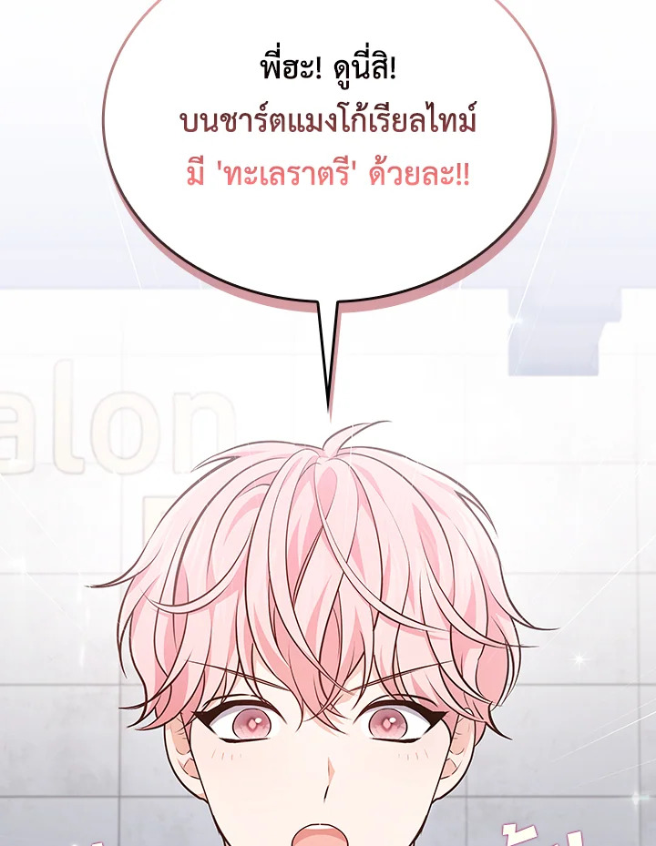 In This Life, the Greatest Star in the Universe ตอนที่ 27 103