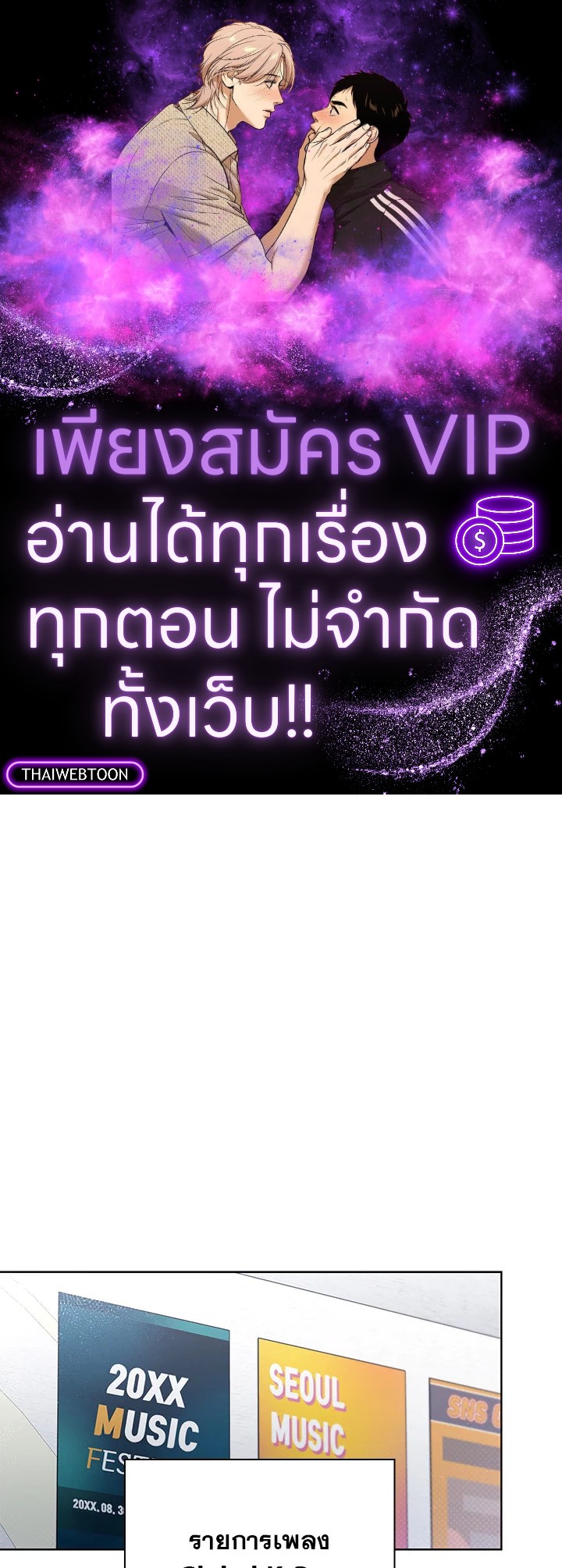 In This Life, the Greatest Star in the Universe ตอนที่ 28 1