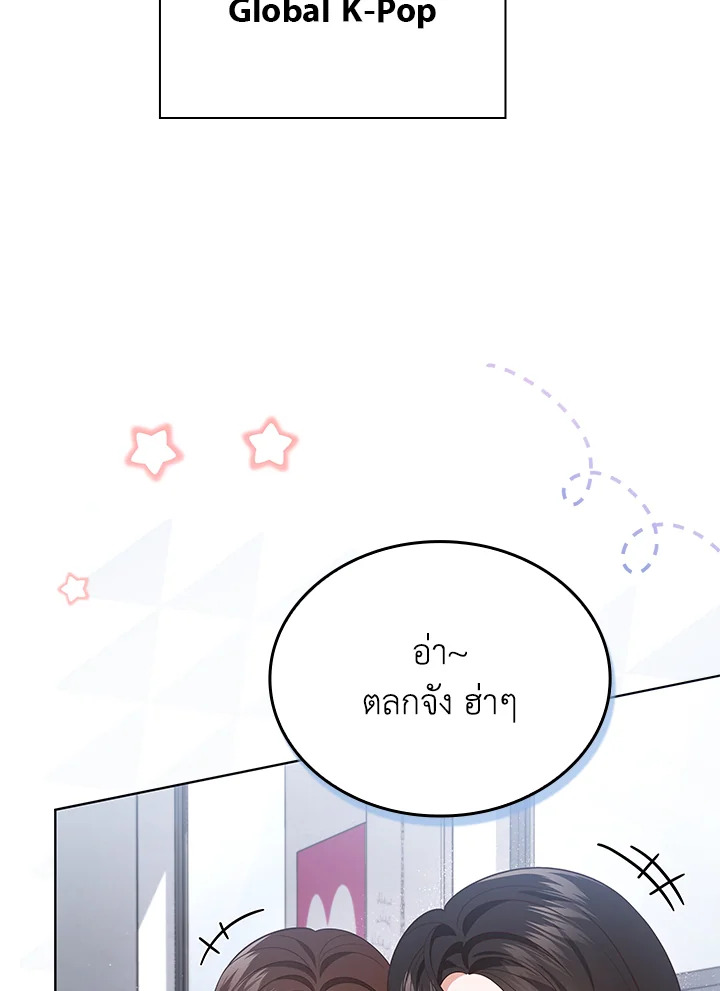 In This Life, the Greatest Star in the Universe ตอนที่ 28 2