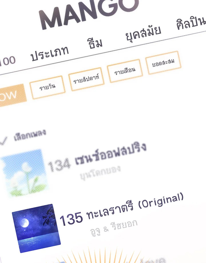 In This Life, the Greatest Star in the Universe ตอนที่ 27 107