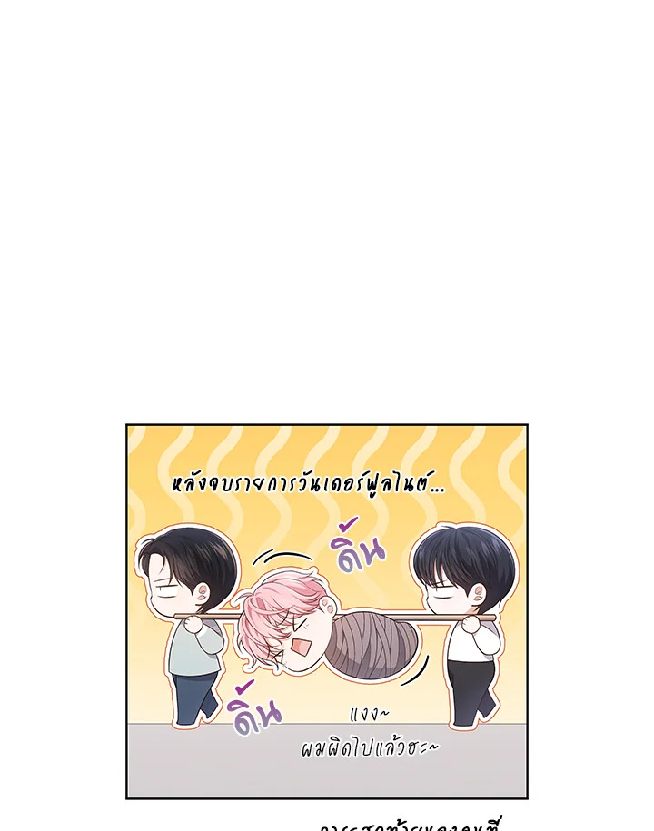 In This Life, the Greatest Star in the Universe ตอนที่ 27 109