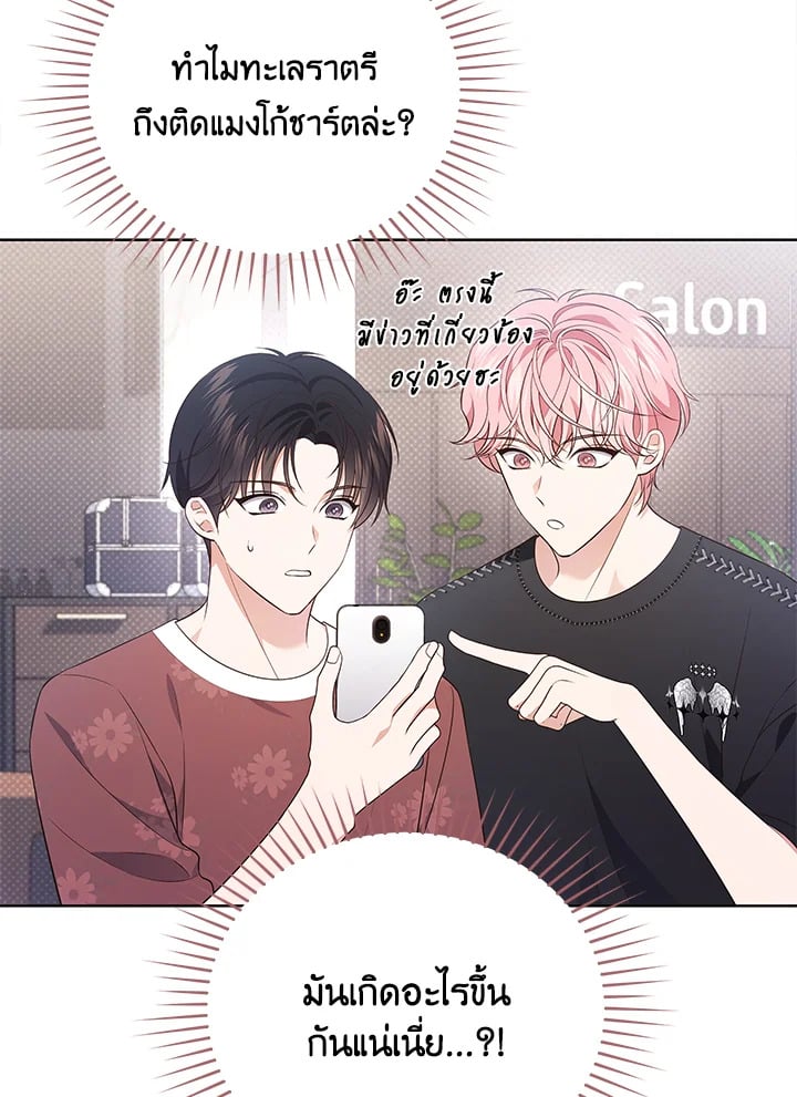 In This Life, the Greatest Star in the Universe ตอนที่ 28 10