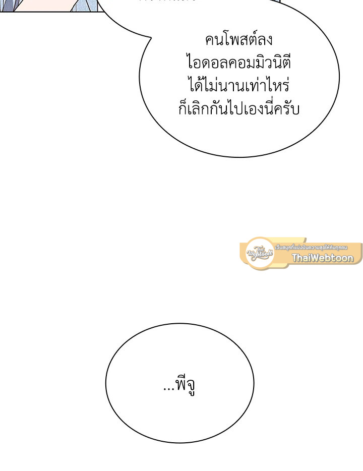 In This Life, the Greatest Star in the Universe ตอนที่ 28 18