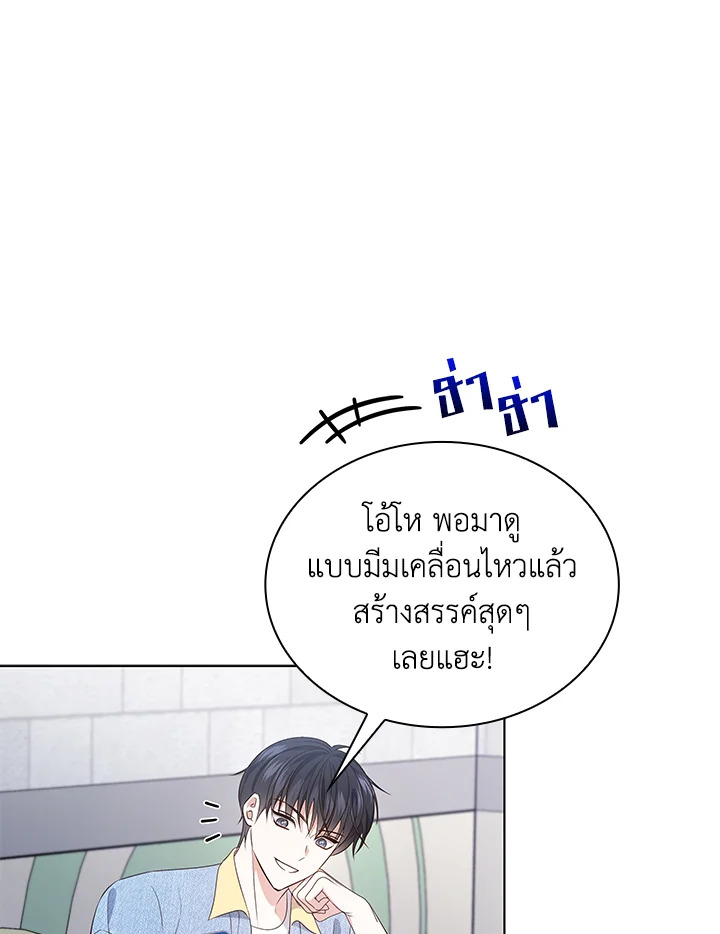 In This Life, the Greatest Star in the Universe ตอนที่ 28 21