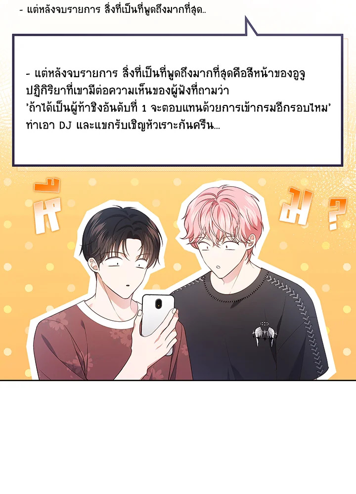 In This Life, the Greatest Star in the Universe ตอนที่ 28 12