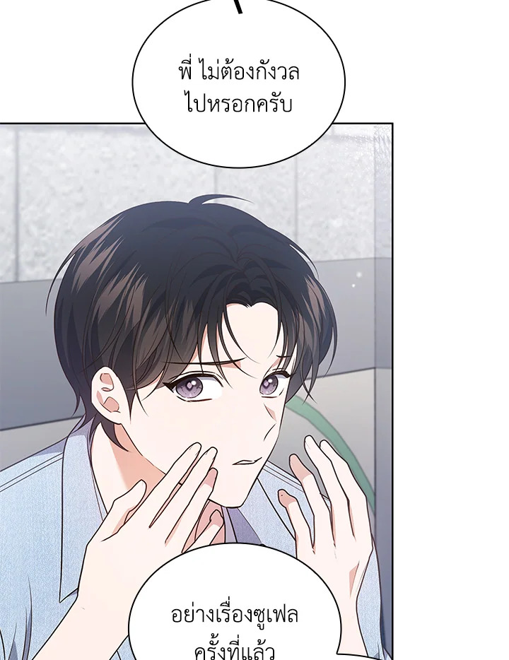 In This Life, the Greatest Star in the Universe ตอนที่ 28 17