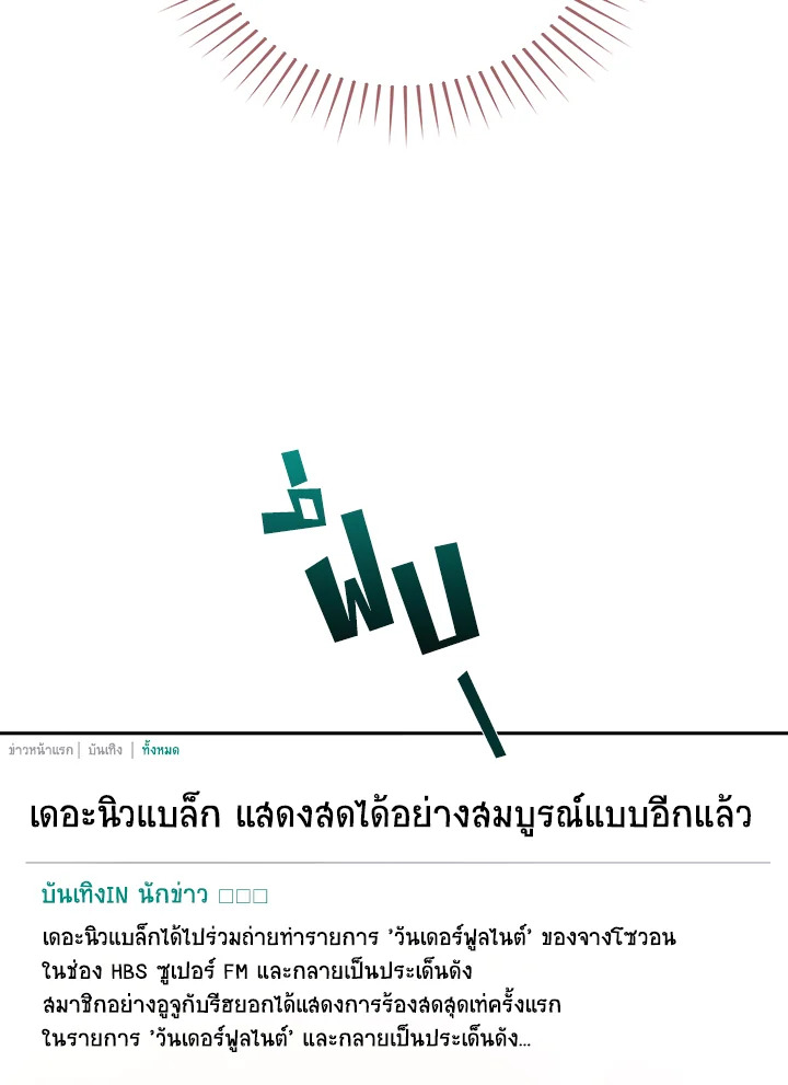 In This Life, the Greatest Star in the Universe ตอนที่ 28 11