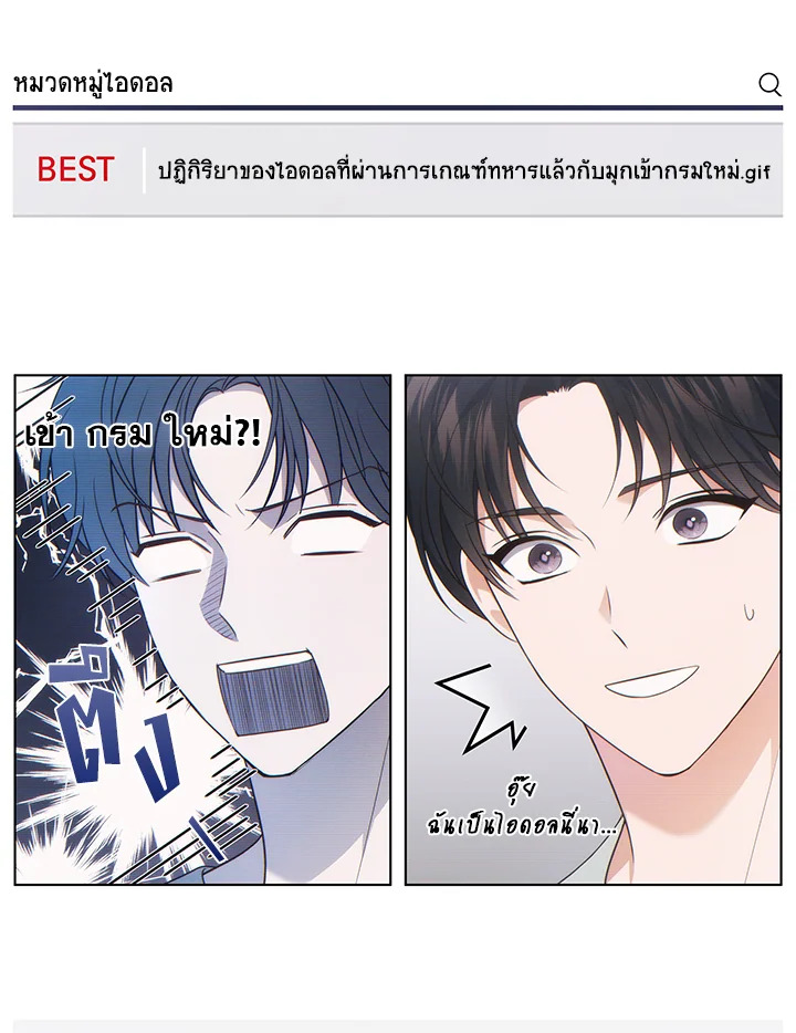 In This Life, the Greatest Star in the Universe ตอนที่ 28 13
