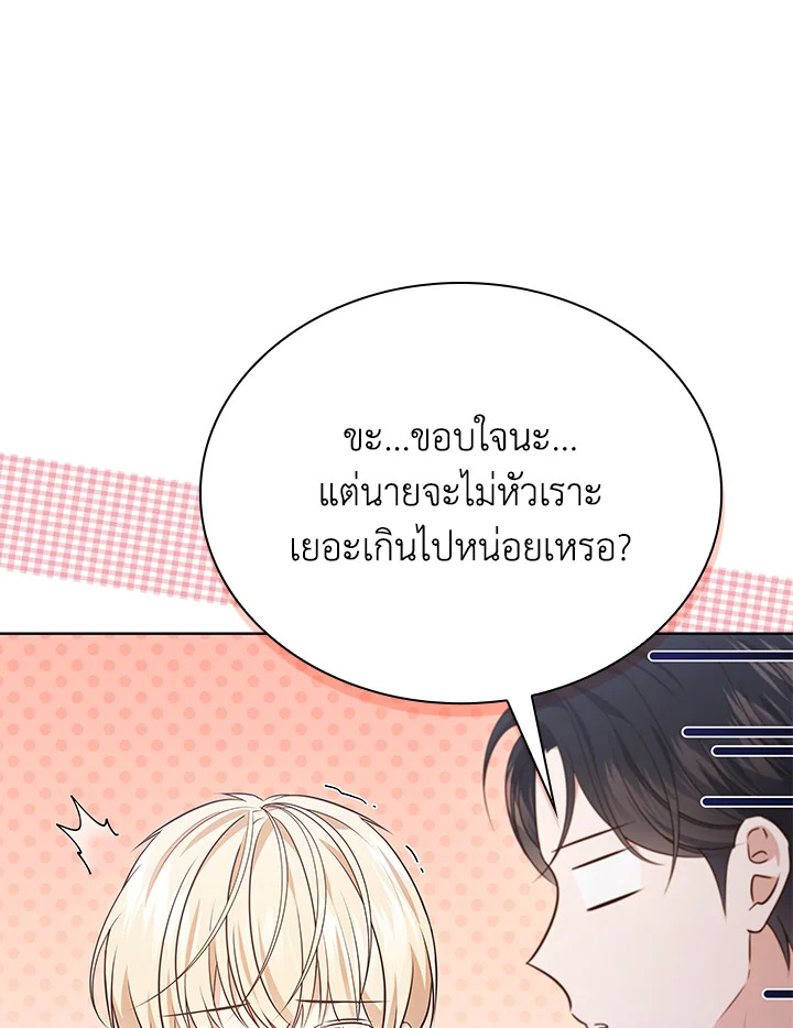 In This Life, the Greatest Star in the Universe ตอนที่ 28 19