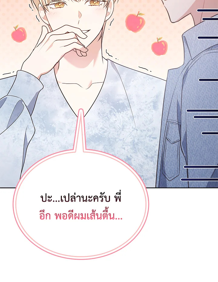 In This Life, the Greatest Star in the Universe ตอนที่ 28 20