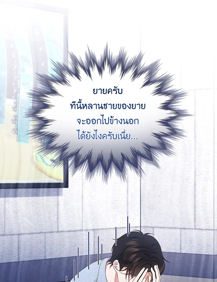 In This Life, the Greatest Star in the Universe ตอนที่ 28 15