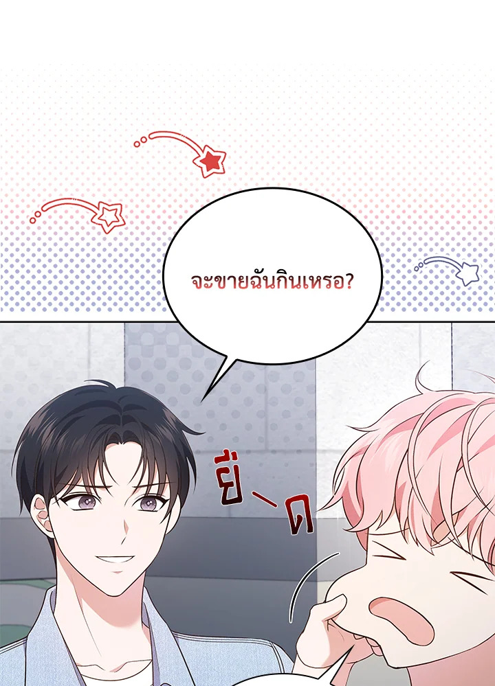 In This Life, the Greatest Star in the Universe ตอนที่ 28 26