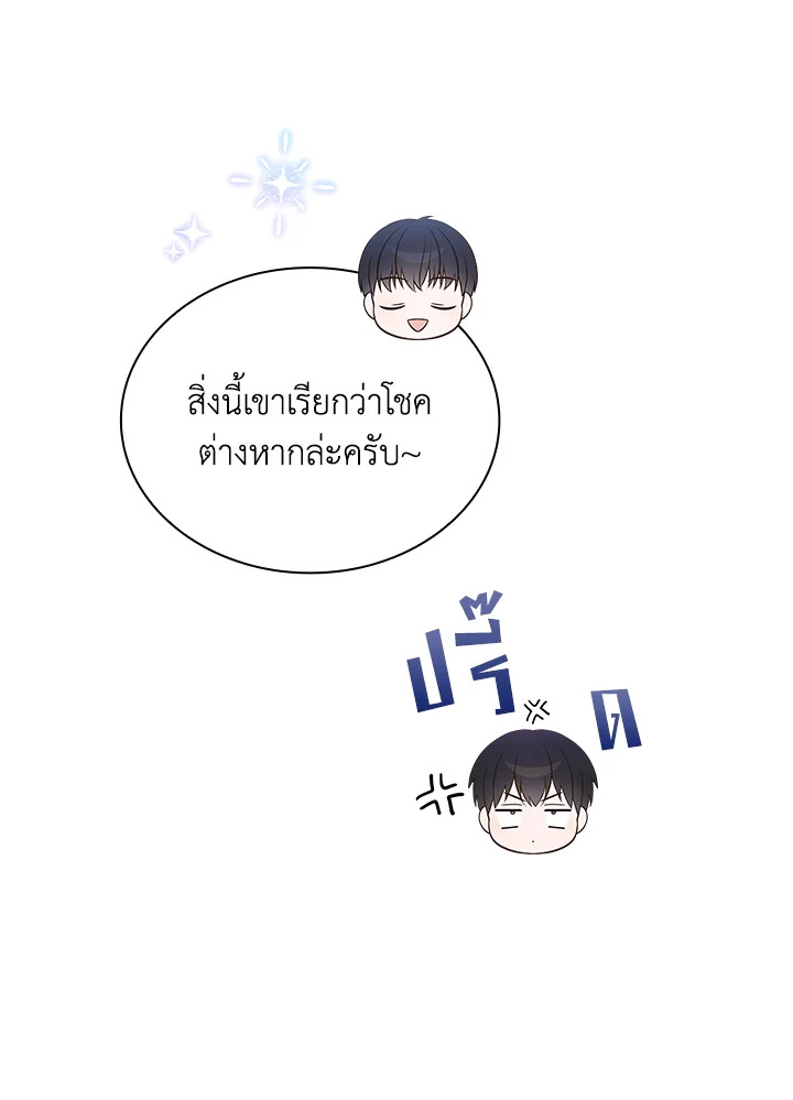 In This Life, the Greatest Star in the Universe ตอนที่ 28 23