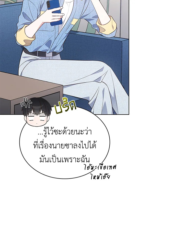 In This Life, the Greatest Star in the Universe ตอนที่ 28 22