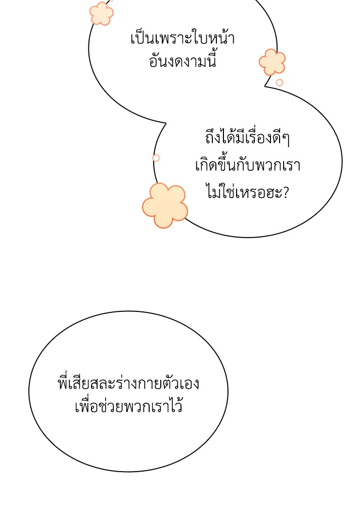In This Life, the Greatest Star in the Universe ตอนที่ 28 25