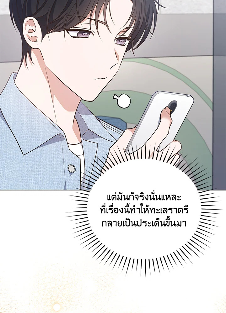 In This Life, the Greatest Star in the Universe ตอนที่ 28 30