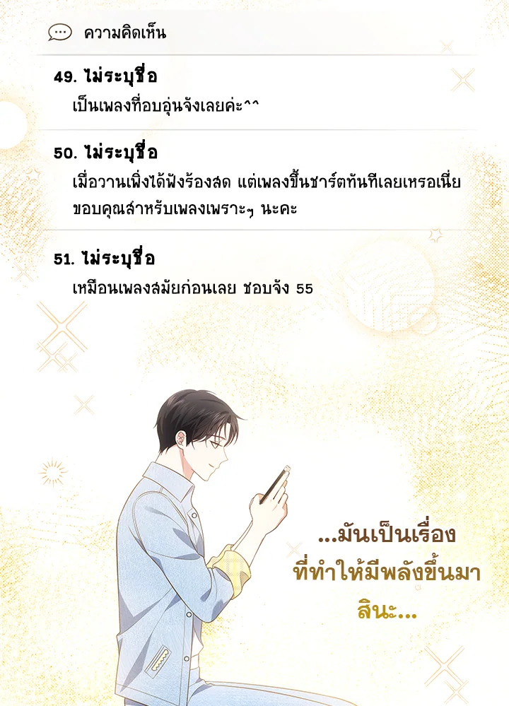 In This Life, the Greatest Star in the Universe ตอนที่ 28 31