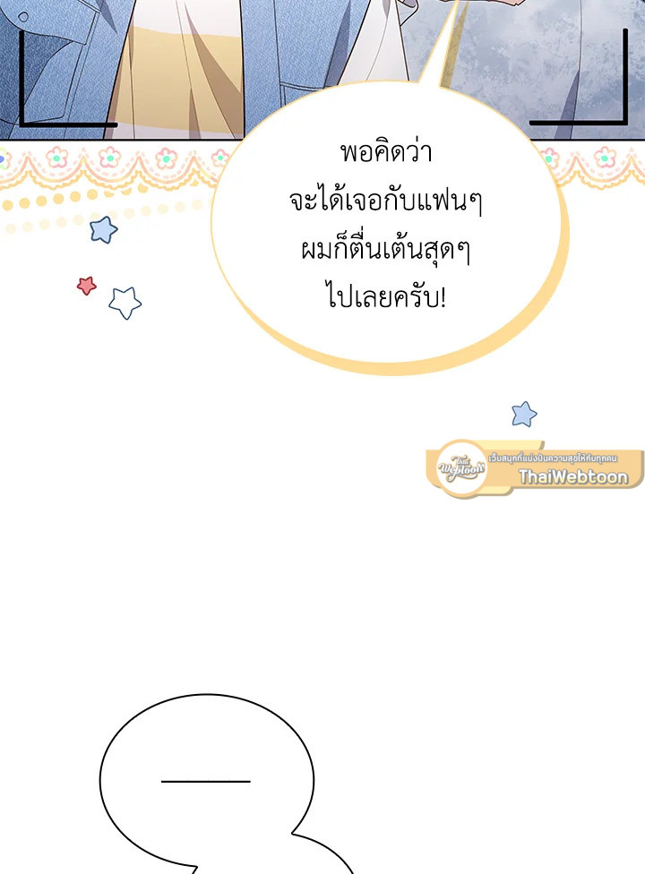 In This Life, the Greatest Star in the Universe ตอนที่ 28 39
