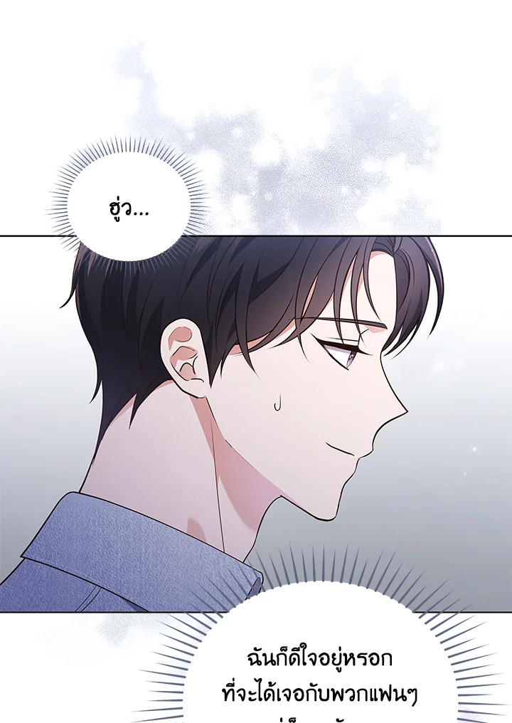 In This Life, the Greatest Star in the Universe ตอนที่ 28 41