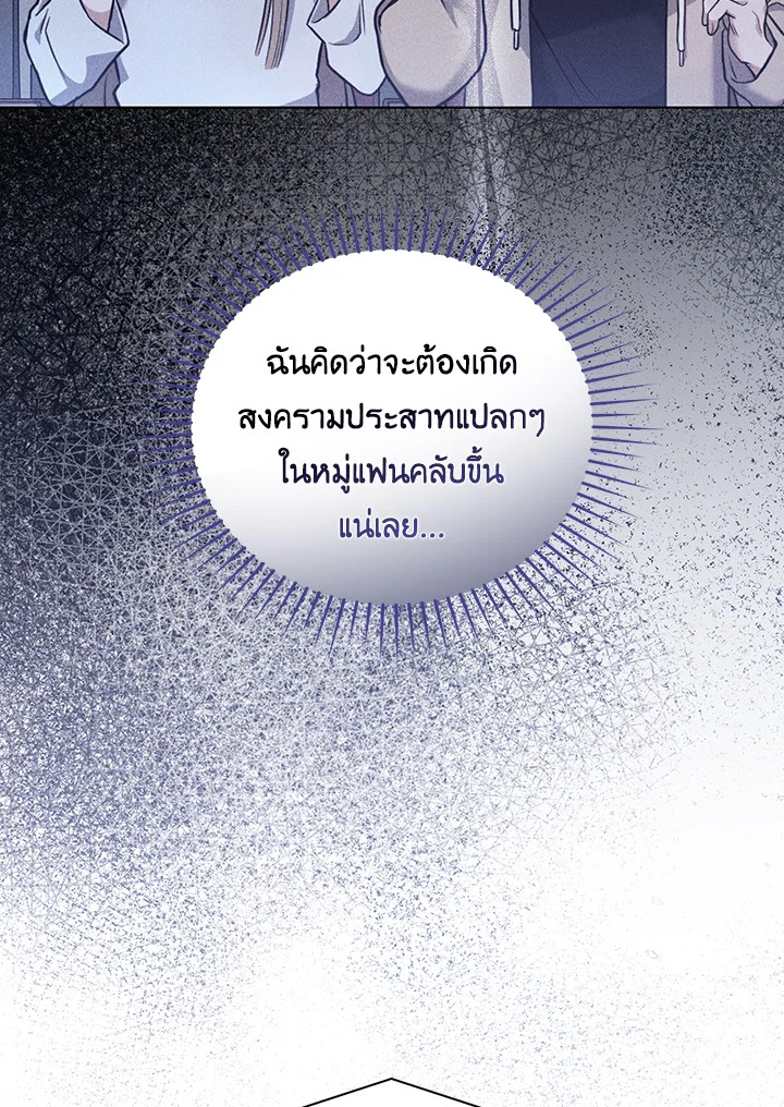 In This Life, the Greatest Star in the Universe ตอนที่ 28 44