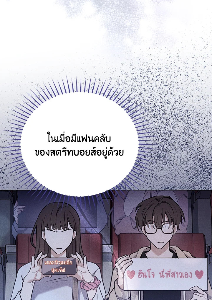 In This Life, the Greatest Star in the Universe ตอนที่ 28 43