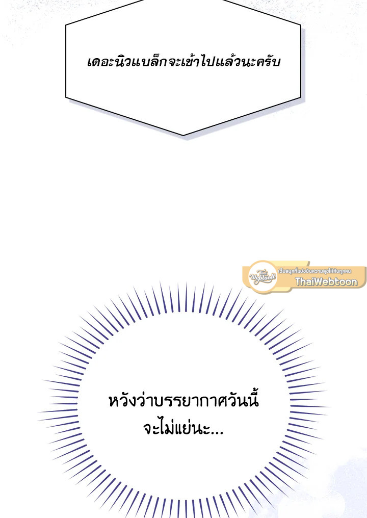 In This Life, the Greatest Star in the Universe ตอนที่ 28 45